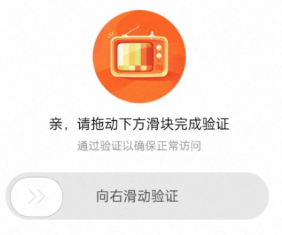 淘宝下单出现右滑验证怎么办 淘宝一直让拖动滑块验证解决方法