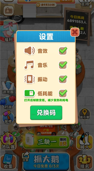 抓大鹅摇晃功能怎么开 抓大鹅摇晃不动怎么回事