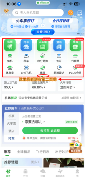 航旅纵横怎么值机选座位 航旅纵横怎么帮别人值机选座 航旅纵横怎么值机选座位 航旅纵横怎么帮别人值机选座
