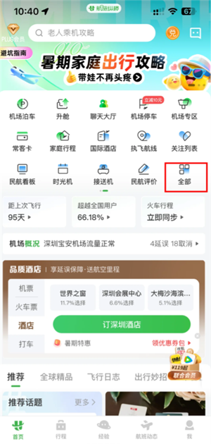 航旅纵横怎么值机选座位 航旅纵横怎么帮别人值机选座 航旅纵横怎么值机选座位 航旅纵横怎么帮别人值机选座