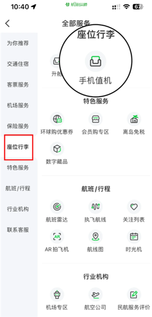 航旅纵横怎么值机选座位 航旅纵横怎么帮别人值机选座 航旅纵横怎么值机选座位 航旅纵横怎么帮别人值机选座