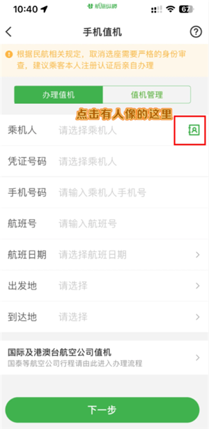 航旅纵横怎么值机选座位 航旅纵横怎么帮别人值机选座 航旅纵横怎么值机选座位 航旅纵横怎么帮别人值机选座