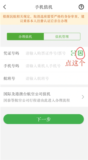 航旅纵横怎么值机选座位 航旅纵横怎么帮别人值机选座 航旅纵横怎么值机选座位 航旅纵横怎么帮别人值机选座