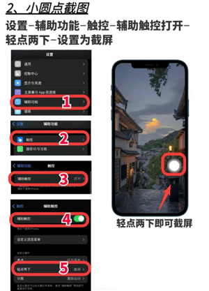 苹果手机截屏怎么操作方法 苹果手机截屏如何截长屏