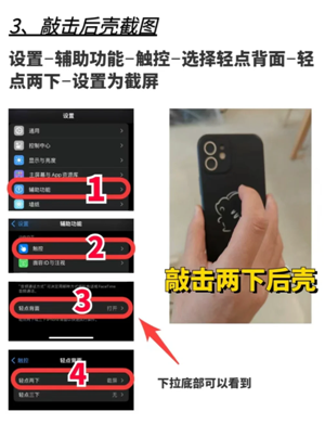 苹果手机截屏怎么操作方法 苹果手机截屏如何截长屏