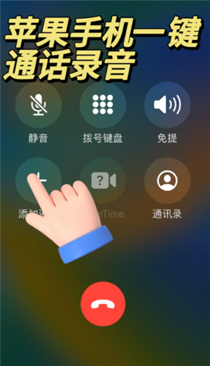 苹果手机通话可以录音吗 苹果手机通话录音怎么设置
