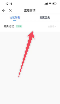 贝壳找房合同在哪查看 贝壳找房合同怎么下载