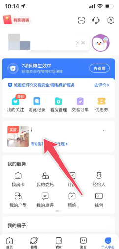 贝壳找房合同在哪查看 贝壳找房合同怎么下载