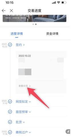 贝壳找房合同在哪查看 贝壳找房合同怎么下载