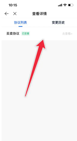 贝壳找房合同在哪查看 贝壳找房合同怎么下载