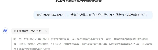 用最近超火的AI,Deepseek预测房价走势及小城市购房建议