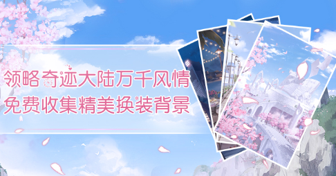 16536321855965238 奇迹暖暖