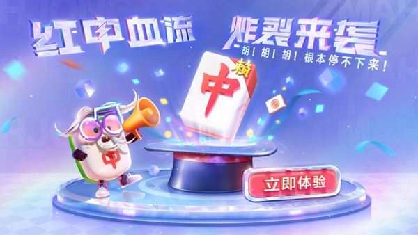 17246411019600477 欢乐麻将