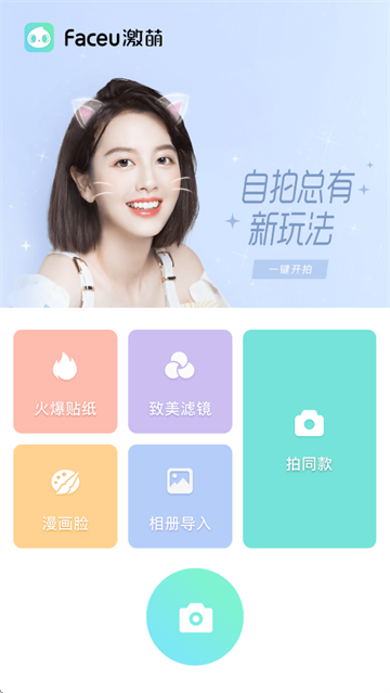 17448803224626554 Faceu激萌