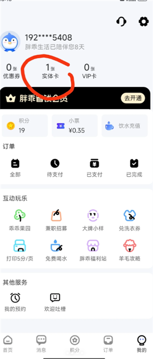 胖乖生活怎么绑定校园卡 胖乖生活怎么nfc 胖乖生活怎么绑定校园卡 胖乖生活怎么nfc