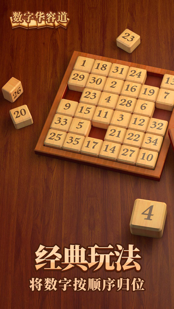 华容道怎么玩教程、图解完整介绍?宣传图4