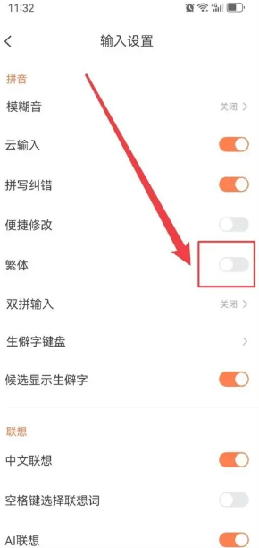 搜狗输入法繁体简体怎么切换 搜狗输入法繁体字怎么取消