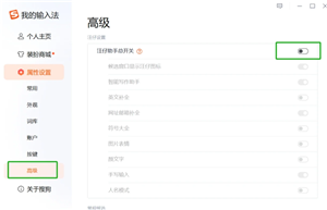 搜狗输入法广告弹窗如何关闭 电脑搜狗输入法广告弹窗如何关闭 搜狗输入法广告弹窗如何关闭 电脑搜狗输入法广告弹窗如何关闭
