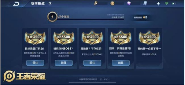 王者荣耀战令在哪里查看?下个赛季可以用吗?宣传图2