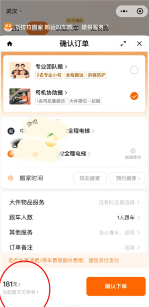 货拉拉收费标准价格表 货拉拉怎么下单叫车便宜些 货拉拉收费标准价格表 货拉拉怎么下单叫车便宜些