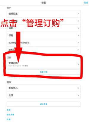 多邻国扣费怎么关闭 多邻国扣费588怎么退 多邻国扣费怎么关闭 多邻国扣费588怎么退