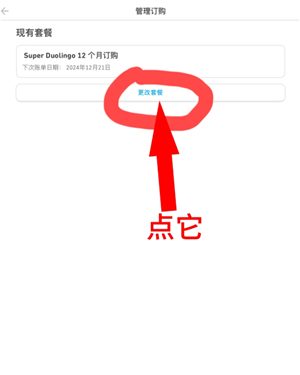 多邻国扣费怎么关闭 多邻国扣费588怎么退 多邻国扣费怎么关闭 多邻国扣费588怎么退
