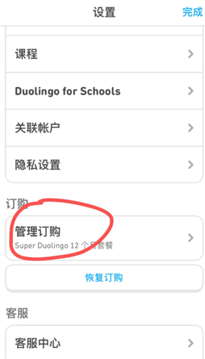 多邻国super会员实用吗 多邻国super会员如何取消 多邻国super会员实用吗 多邻国super会员如何取消