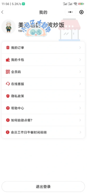 肯德基怎么修改绑定手机号 肯德基怎么修改送餐门店