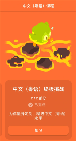 多邻国学粤语能达到什么水平 多邻国学粤语如何进入第二阶段 多邻国学粤语能达到什么水平 多邻国学粤语如何进入第二阶段