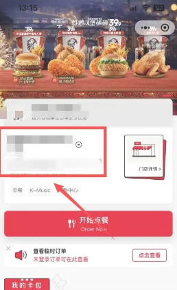 肯德基怎么修改绑定手机号 肯德基怎么修改送餐门店