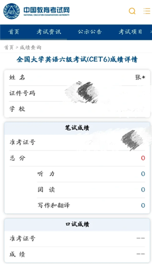 四六级成绩0分是为什么 四六级成绩0分会显示原因吗