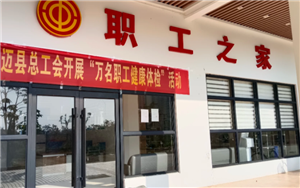 职工之家是干什么的 职工之家怎么申请成为工会会员