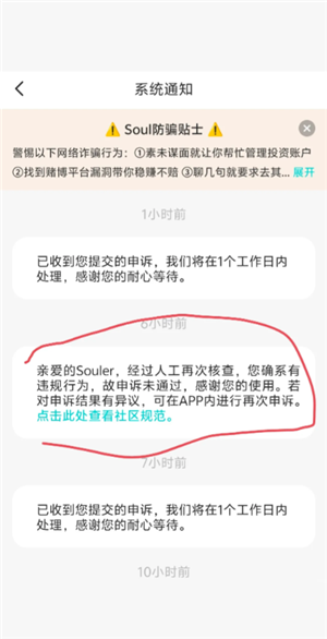 soul被禁言了怎么快速解封 soul被禁言了还能收到消息吗 soul被禁言了怎么快速解封 soul被禁言了还能收到消息吗