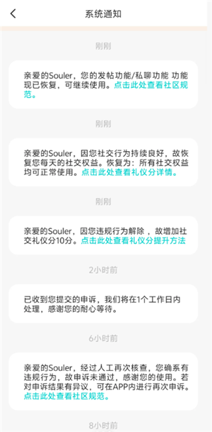 soul被禁言了怎么快速解封 soul被禁言了还能收到消息吗 soul被禁言了怎么快速解封 soul被禁言了还能收到消息吗