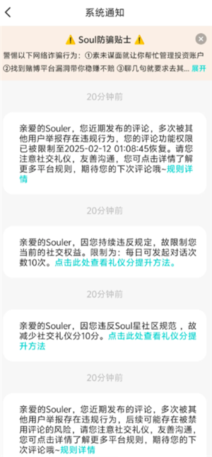 soul被禁言了怎么快速解封 soul被禁言了还能收到消息吗 soul被禁言了怎么快速解封 soul被禁言了还能收到消息吗