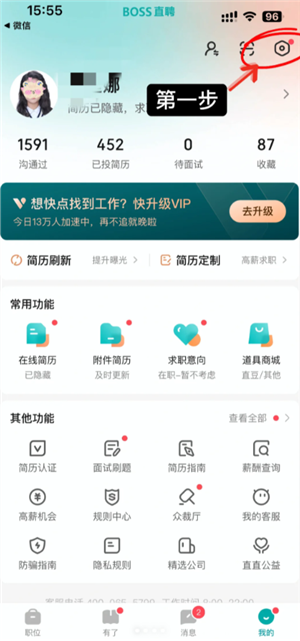 boss直聘怎么关闭求职状态 boss直聘怎么屏蔽某家公司 boss直聘怎么关闭求职状态 boss直聘怎么屏蔽某家公司