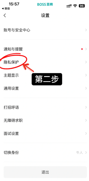 boss直聘怎么关闭求职状态 boss直聘怎么屏蔽某家公司 boss直聘怎么关闭求职状态 boss直聘怎么屏蔽某家公司