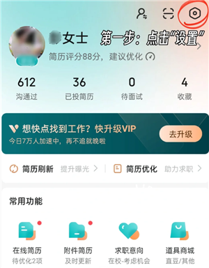 boss直聘怎么关闭求职状态 boss直聘怎么屏蔽某家公司 boss直聘怎么关闭求职状态 boss直聘怎么屏蔽某家公司