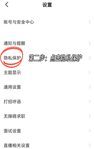 boss直聘怎么关闭求职状态 boss直聘怎么屏蔽某家公司 boss直聘怎么关闭求职状态 boss直聘怎么屏蔽某家公司