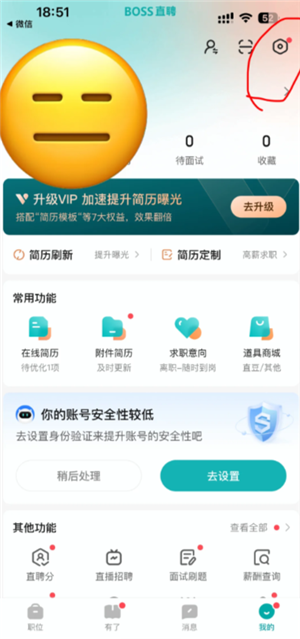 boss直聘怎么关闭求职状态 boss直聘怎么屏蔽某家公司 boss直聘怎么关闭求职状态 boss直聘怎么屏蔽某家公司