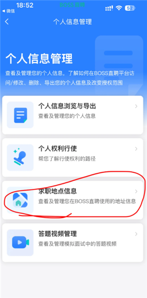 boss直聘怎么关闭求职状态 boss直聘怎么屏蔽某家公司 boss直聘怎么关闭求职状态 boss直聘怎么屏蔽某家公司