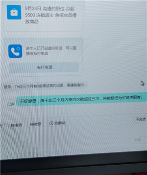 boss直聘怎么取消面试预约 boss直聘上面试爽约了会怎么样 boss直聘怎么取消面试预约 boss直聘上面试爽约了会怎么样