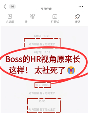 boss直聘上浏览了岗位对方能看到吗 boss直聘上怎么跟hr打招呼 boss直聘上浏览了岗位对方能看到吗 boss直聘上怎么跟hr打招呼