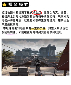 三角洲行动怎么赚钱 三角洲行动赚钱攻略