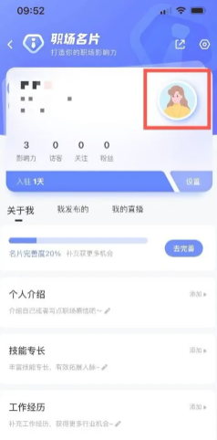 智联招聘头像怎么恢复默认图片 智联招聘头像一定要用自己的吗 智联招聘头像怎么恢复默认图片 智联招聘头像一定要用自己的吗