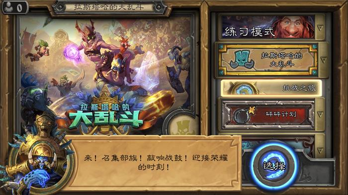 炉石传说冒险模式买哪个划算?宣传图2