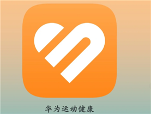 华为运动健康app怎么添加联系人 华为运动健康app密码忘记了怎么办