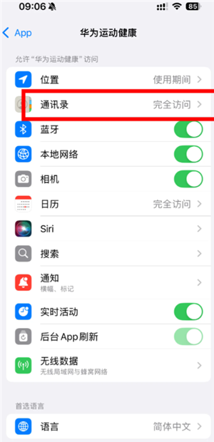 华为运动健康app怎么添加联系人 华为运动健康app密码忘记了怎么办 华为运动健康app怎么添加联系人 华为运动健康app密码忘记了怎么办