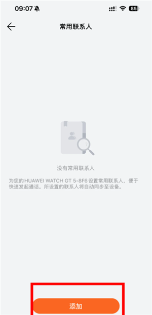 华为运动健康app怎么添加联系人 华为运动健康app密码忘记了怎么办 华为运动健康app怎么添加联系人 华为运动健康app密码忘记了怎么办