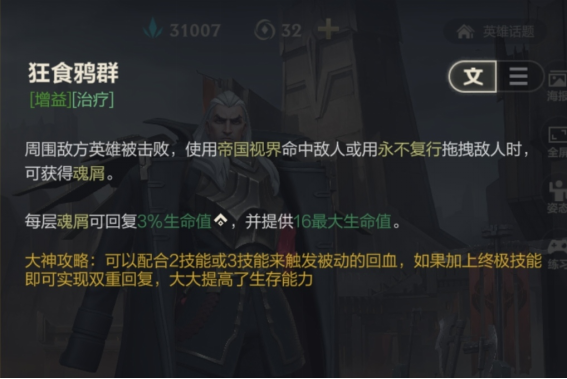 『英雄联盟手游』绝望的高墙——硬辅乌鸦攻略